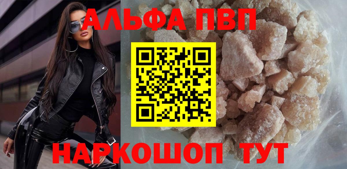 APVP  Вход с VPN  Alfa_PVP Crystall  где купить наркоту  Alpha-PVP кристаллы  Горячий Ключ 