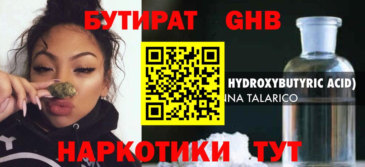 БУТИРАТ BDO Горячий Ключ