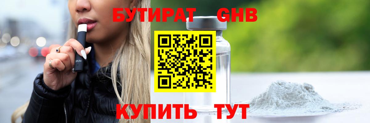 Горячий Ключ  БУТИРАТ оксана  Вход с VPN 