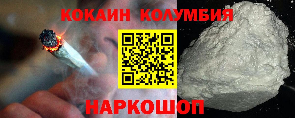 Горячий Ключ  COCAIN Columbia  COCAIN VHQ  Вход с VPN 