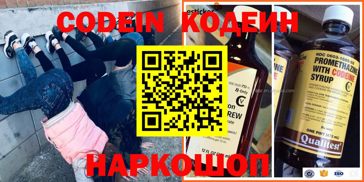 Кодеиновый сироп Lean Purple Drank  Вход с VPN  Кодеин напиток Lean (лин)  Горячий Ключ 