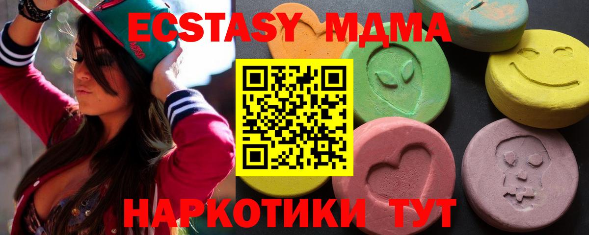Экстази MDMA  Вход с VPN  Горячий Ключ  ЭКСТАЗИ  Экстази MDMA 