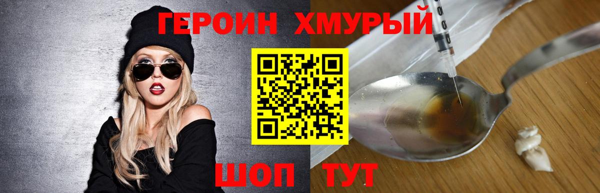 ГЕРОИН герыч  ГЕРОИН  Горячий Ключ  Вход с VPN 