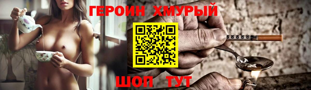 Героин хмурый Горячий Ключ