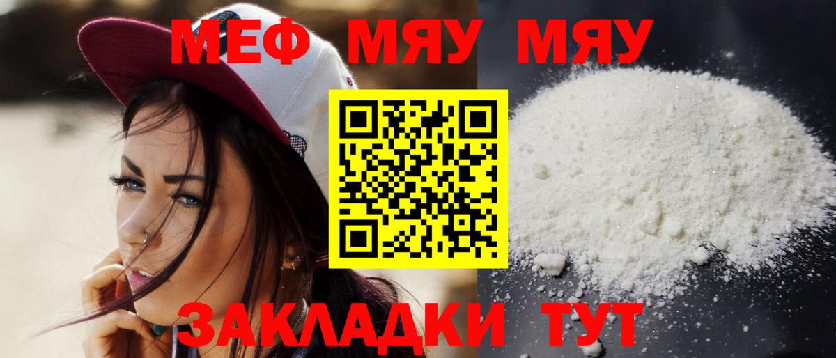 Меф  Горячий Ключ