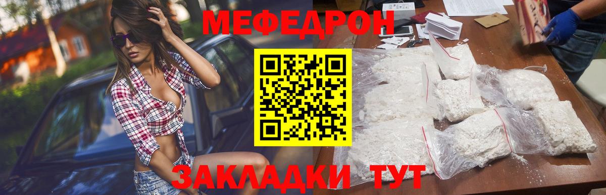 МЕФ  Вход с VPN  Горячий Ключ  Мефедрон мука  Меф мука 