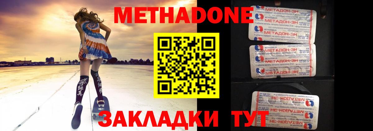 Горячий Ключ  Метадон methadone  Вход с VPN 