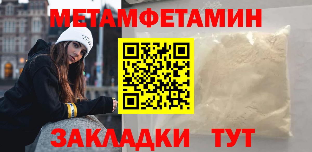 Горячий Ключ  Метамфетамин пудра  МЕТАМФЕТАМИН  Вход с VPN 